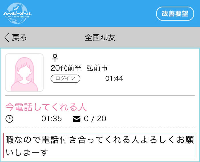 スカイプ通話を募集している女性