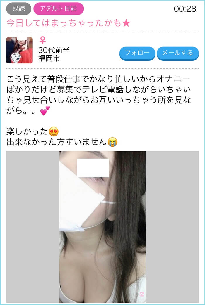 エッチな通話に成功した女性