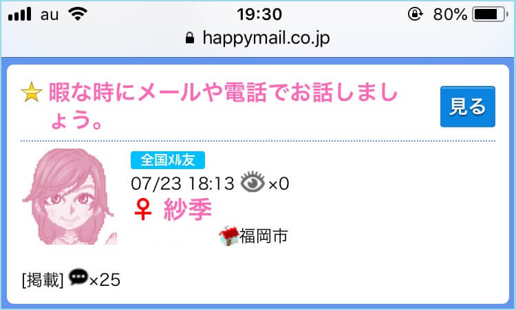 掲示板に投稿している女性