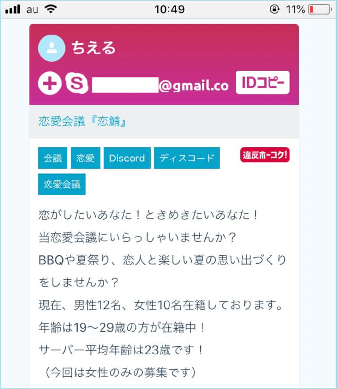 怪しげなサークルに勧誘している女性の書き込み