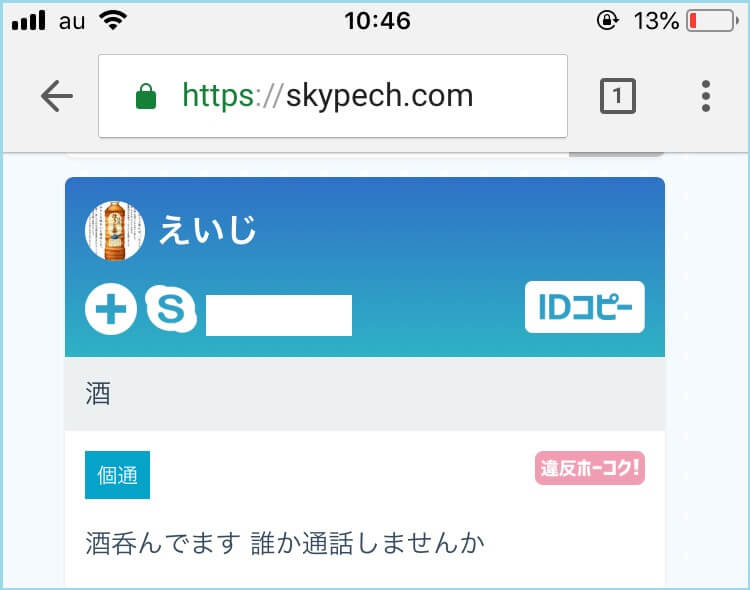 顔とは全然関係ない写真をアイコンにしている人