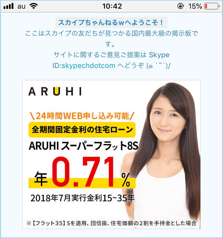 広告が頻繁に表示