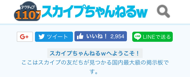 スカイプちゃんねるw