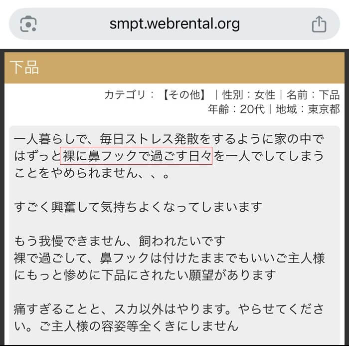 男性を募集しているM女を見つけた証拠