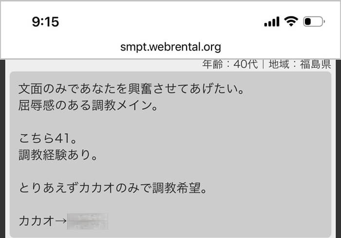 SM変態LOVERSにカカオIDを載せている投稿者がいる証拠