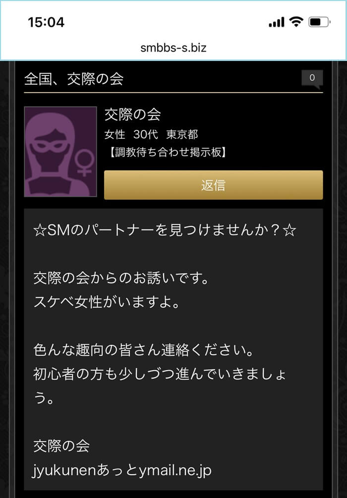 怪しい募集を見つけた証拠