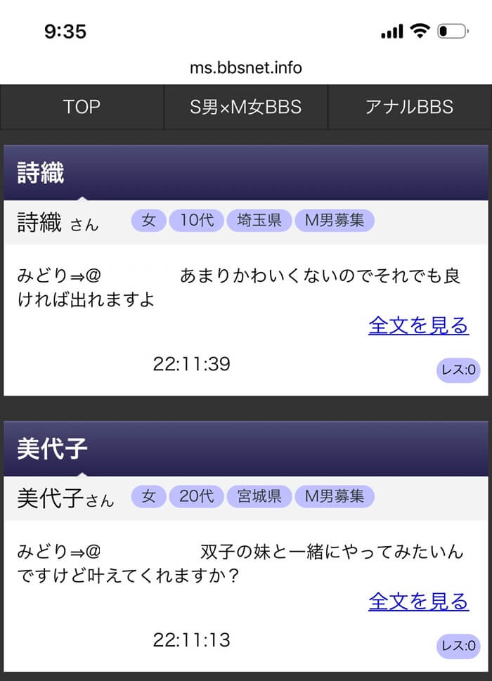 SM調教掲示板で業者による募集を発見した証拠