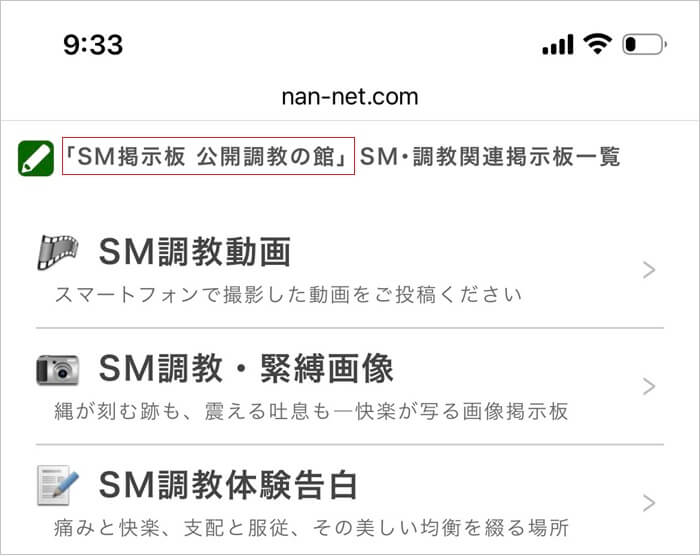 公開調教の館【SM専門掲示板】に素人による投稿画像・動画が存在している証拠