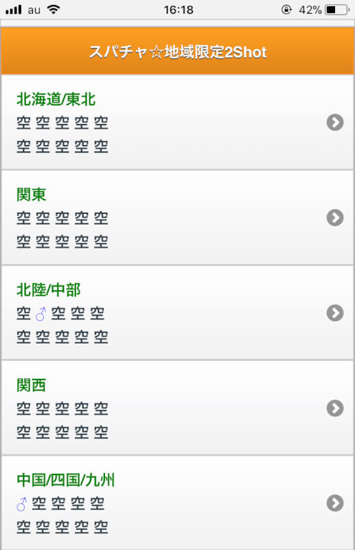 スパチャのチャット空室