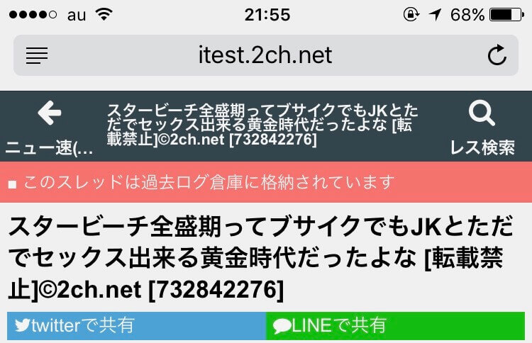 2chのスタービーチに関するスレ