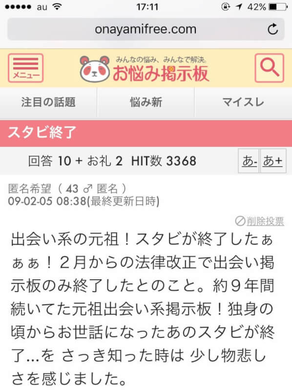 スタービーチ閉鎖を悲しむ書き込み