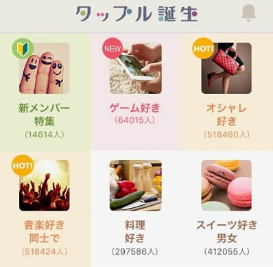 タップルの人気カテゴリー
