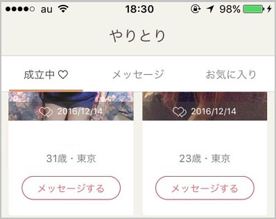 多くの女性とマッチングに成功