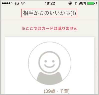 「いいね」を送ってくれた女性
