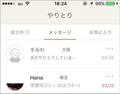 女性とメールのやり取りに成功
