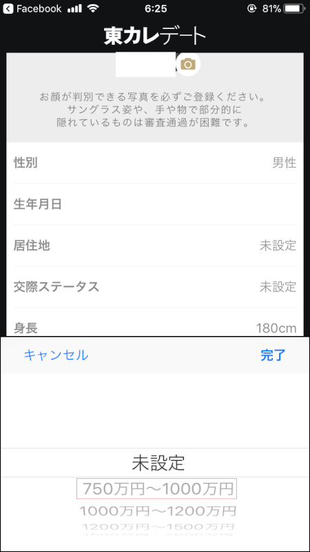 選択できる年収の最低ラインが750万に設定