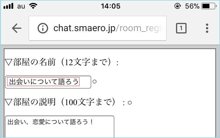 つぶちゃでマイルームを作った証拠