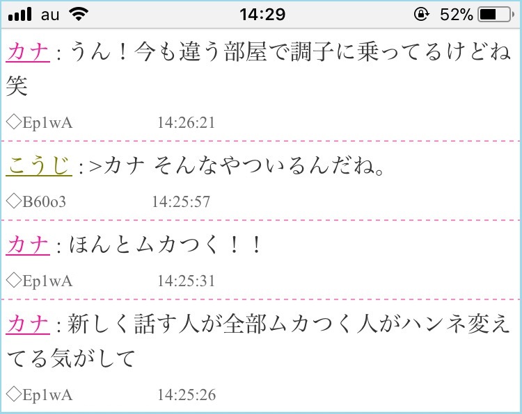 同じ男性にが粘着されている女性のチャット投稿