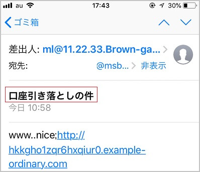 VIXYから送られてきた迷惑メール