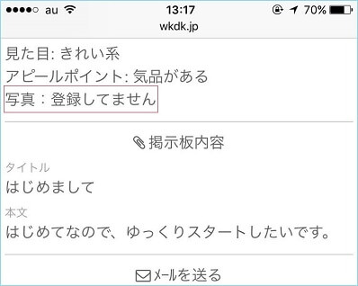顔写真をのせていないユーザー