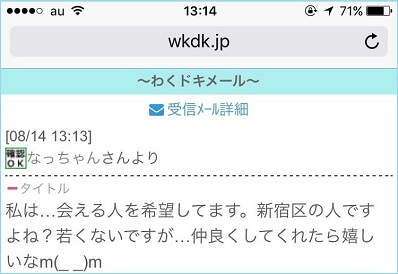 わくドキメールの風俗嬢