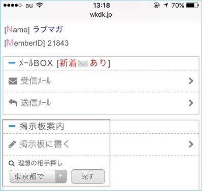 わくドキメールの出会い機能