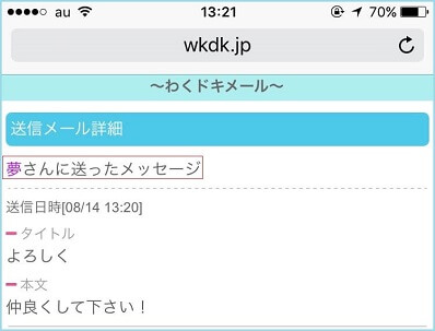 「仲良くして下さい」という送信メール