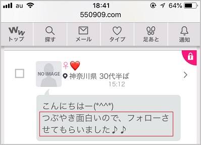 僕のつぶやきを見てくれた女性からのメール