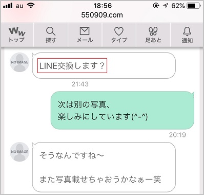 「LINE交換しませんか？」と誘ってくれた女の子