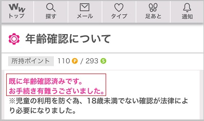 ワクワクメールで年齢認証をしている証拠の画像