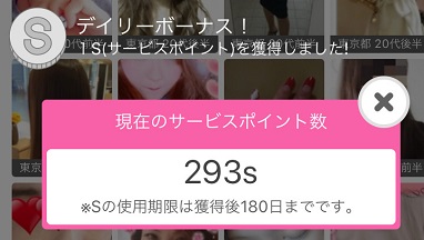 ワクワクメールアプリのログインボーナス