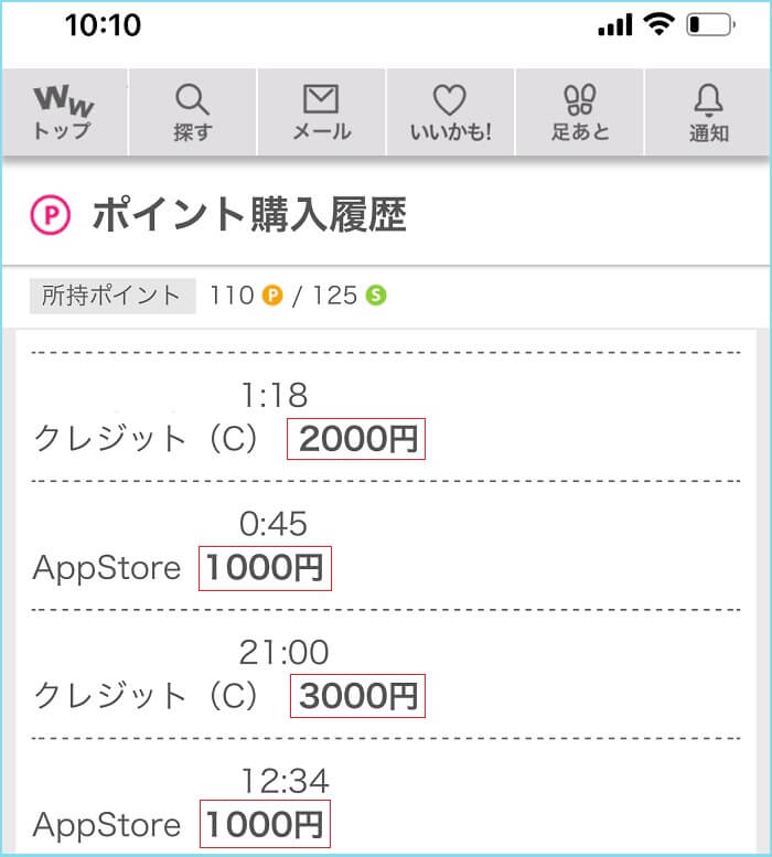 ワクワクメールに7000円課金した証拠の画面