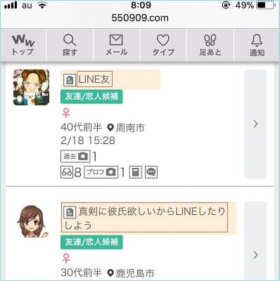 ワクワクメールでLINE交換希望している女性