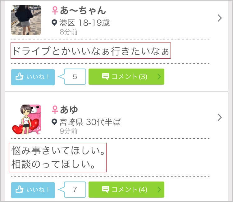 ワクワクメールのつぶやき機能