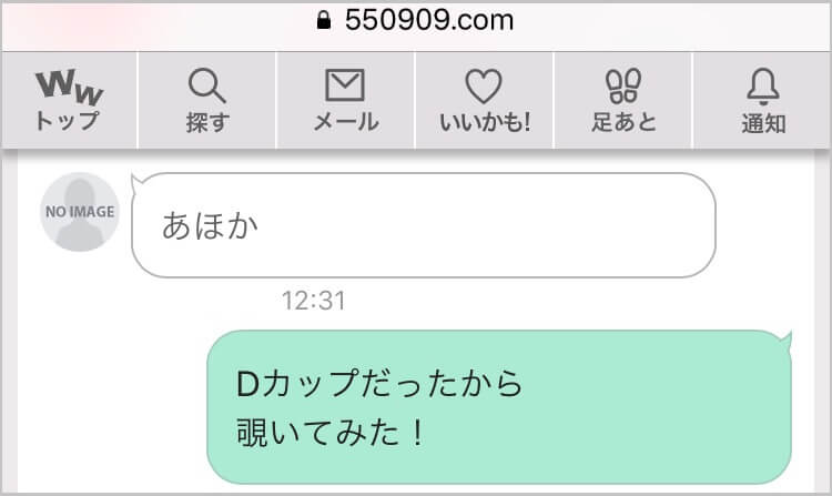 ワクワクメールの巨乳女性