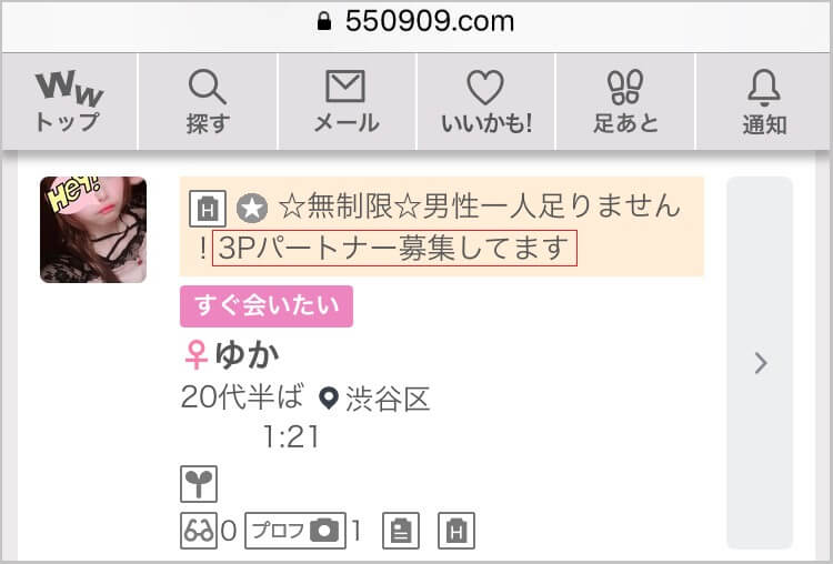 「3Pのパートナー募集」と掲示板に書き込んでいた美人な女性