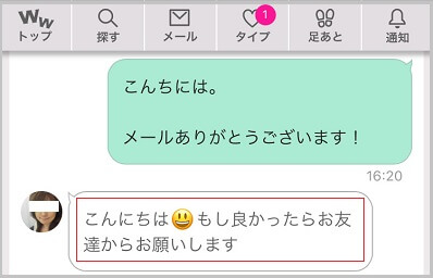 女性からのファーストメールの証拠