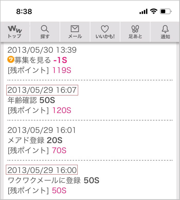 ワクワクメールを2013年から使っている証拠である公式会員ページ