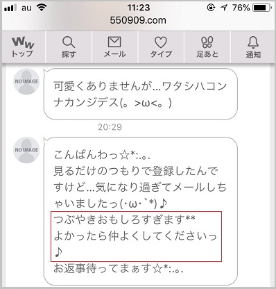 会った女性とのメールやり取り