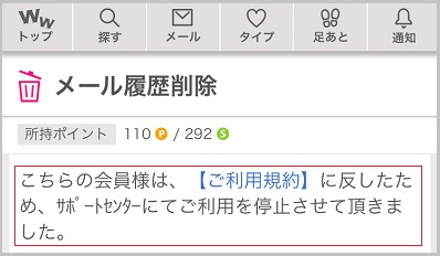不適切なメールは非表示