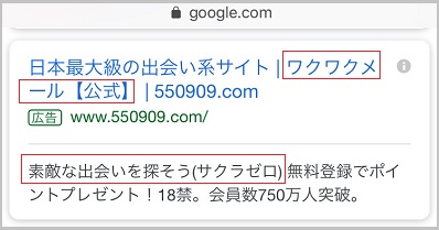 ワクワクメール公式サイトが「サクラはゼロ」と断言している証拠