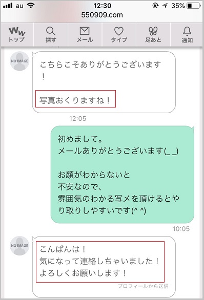 ワクワクメールで実際に会えた女性とのメールやり取り