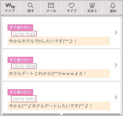 ワクワクメールで見つけたデリヘル嬢