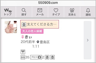 生活を支えてくれる男性を募集していた20代前半の女性