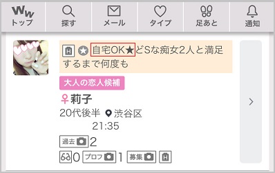 LINEのIDやメルアドの回収業者による募集の書き込み
