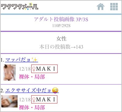 アダルト画像の投稿を頻繁に行っている女性