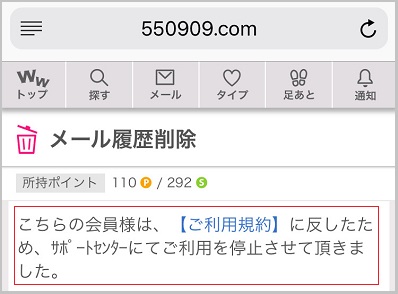 利用規約に反する内容のメール