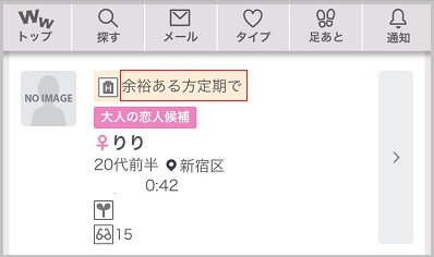 「余裕のある方、定期でお願いします」と募集していた女性
