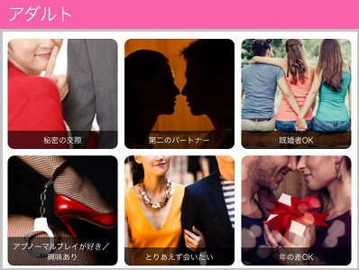 ワクワクメールのアダルトコミュニティ