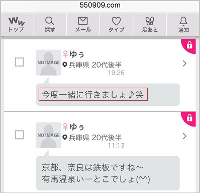 つぶやきで仲良くなった女性とのメールやり取り